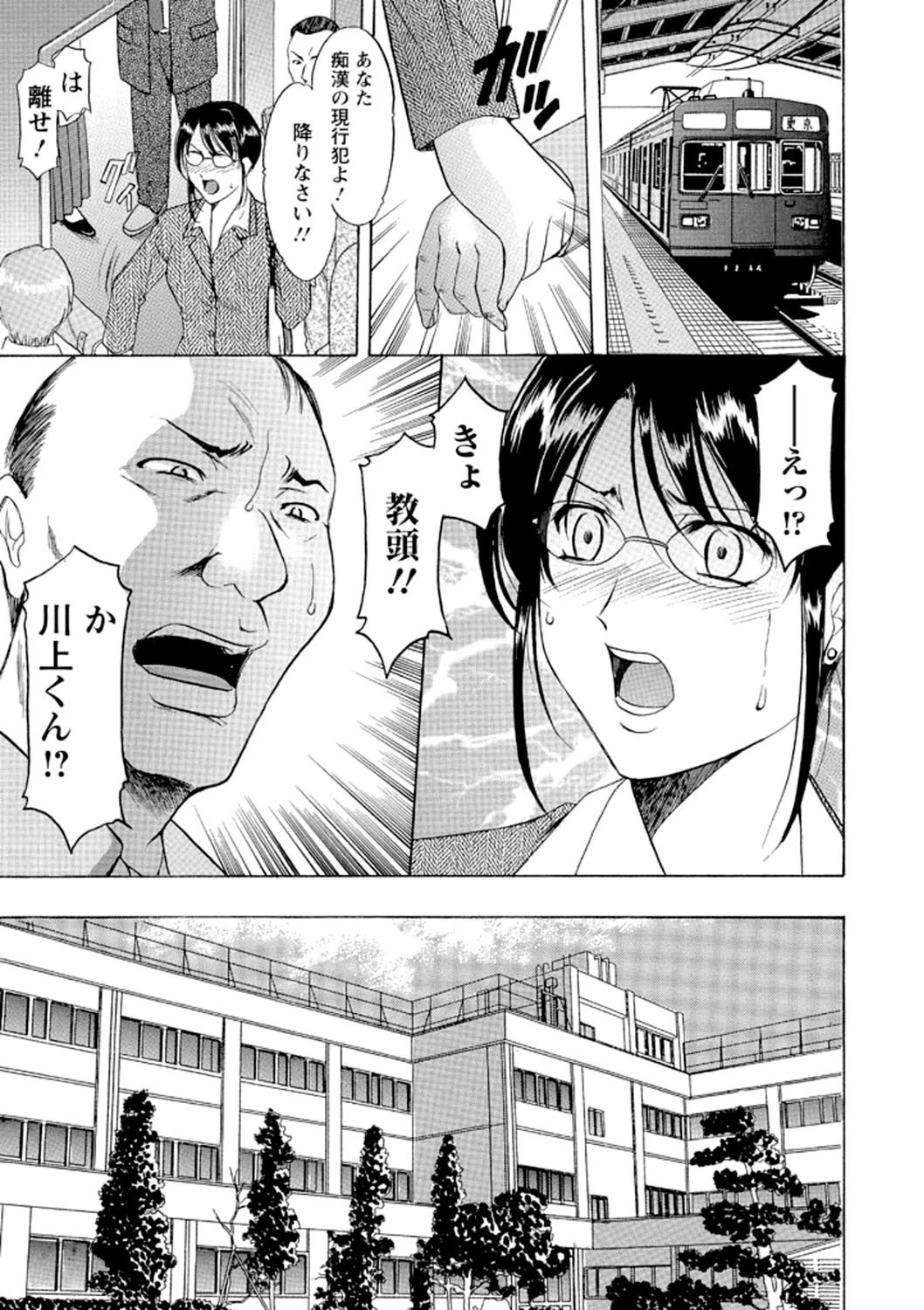 淫乱女教師ができるまで 8ページ