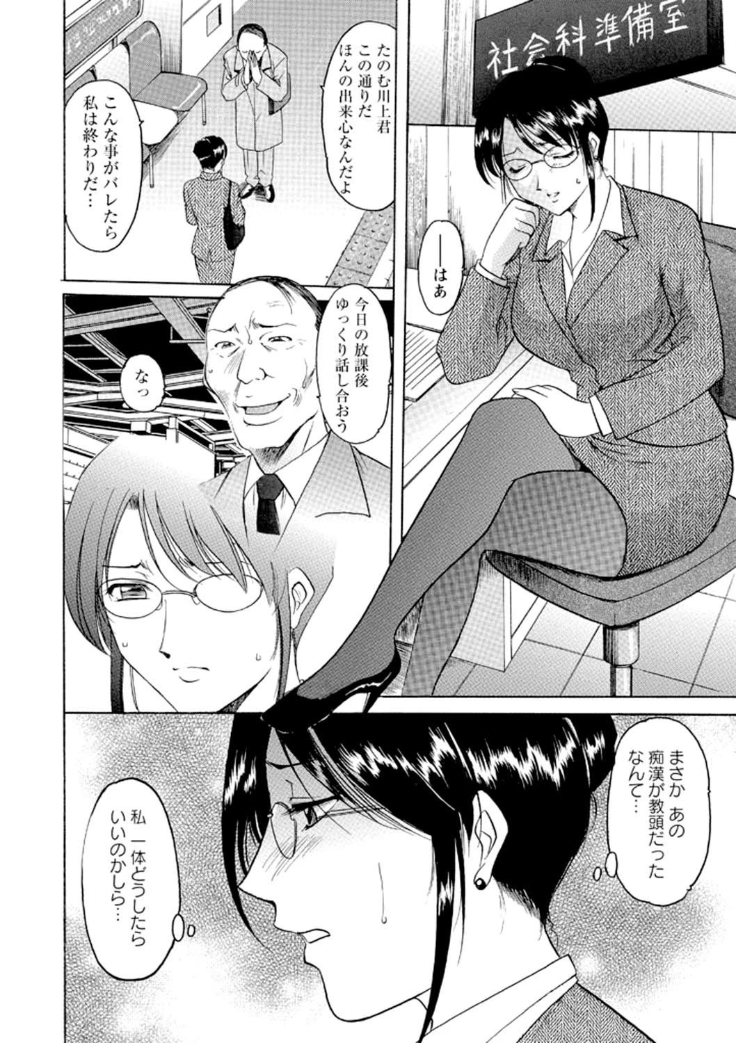 淫乱女教師ができるまで 9ページ