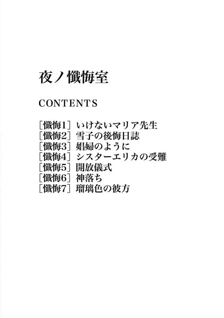 夜の懺悔室 3ページ