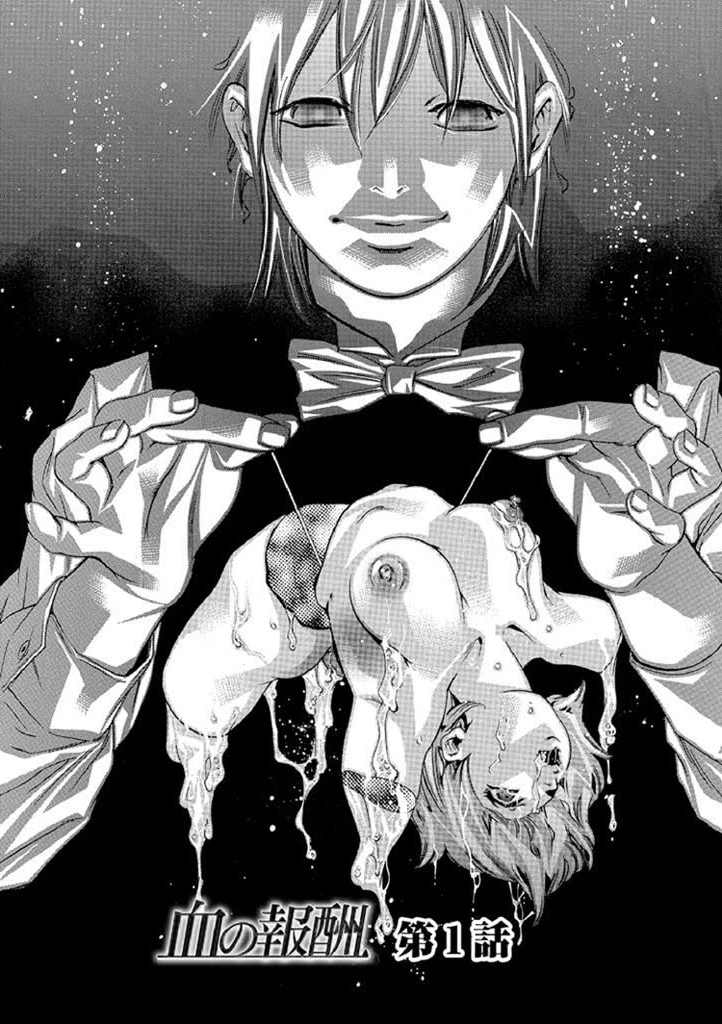 呪縛のステージ 5ページ