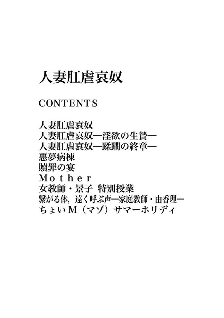 人妻肛虐哀奴 3ページ