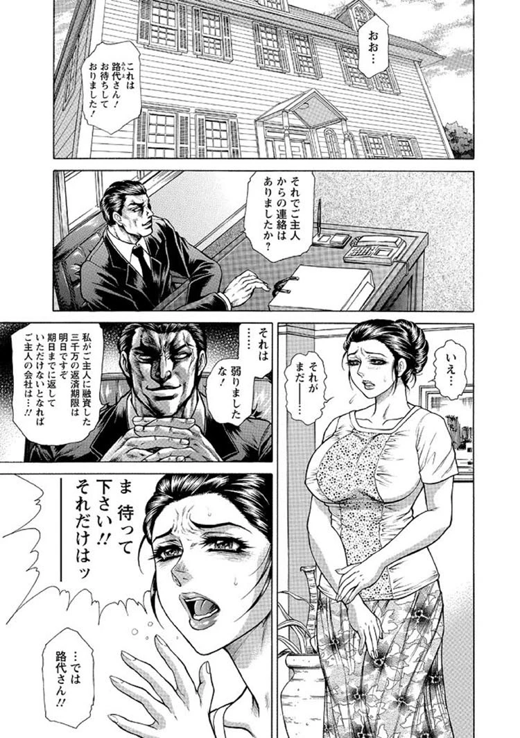 人妻肛虐哀奴 4ページ