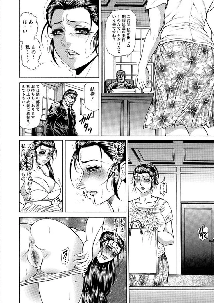 人妻肛虐哀奴 5ページ