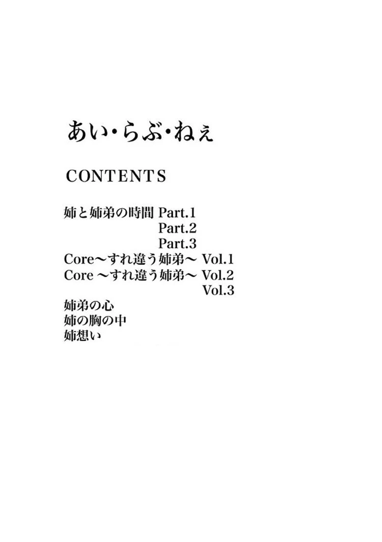 あい・らぶ・ねぇ 3ページ
