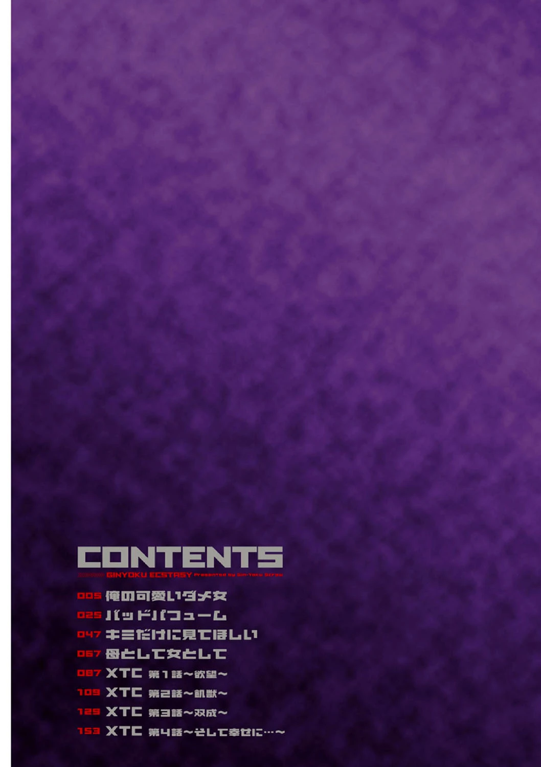 銀欲エクスタシー 4ページ