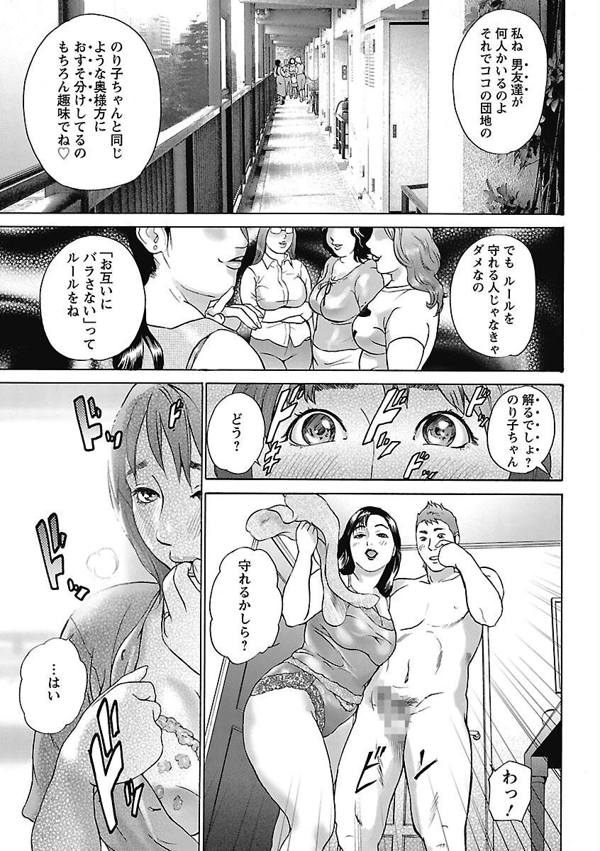ちょ・団地妻慶子 8ページ