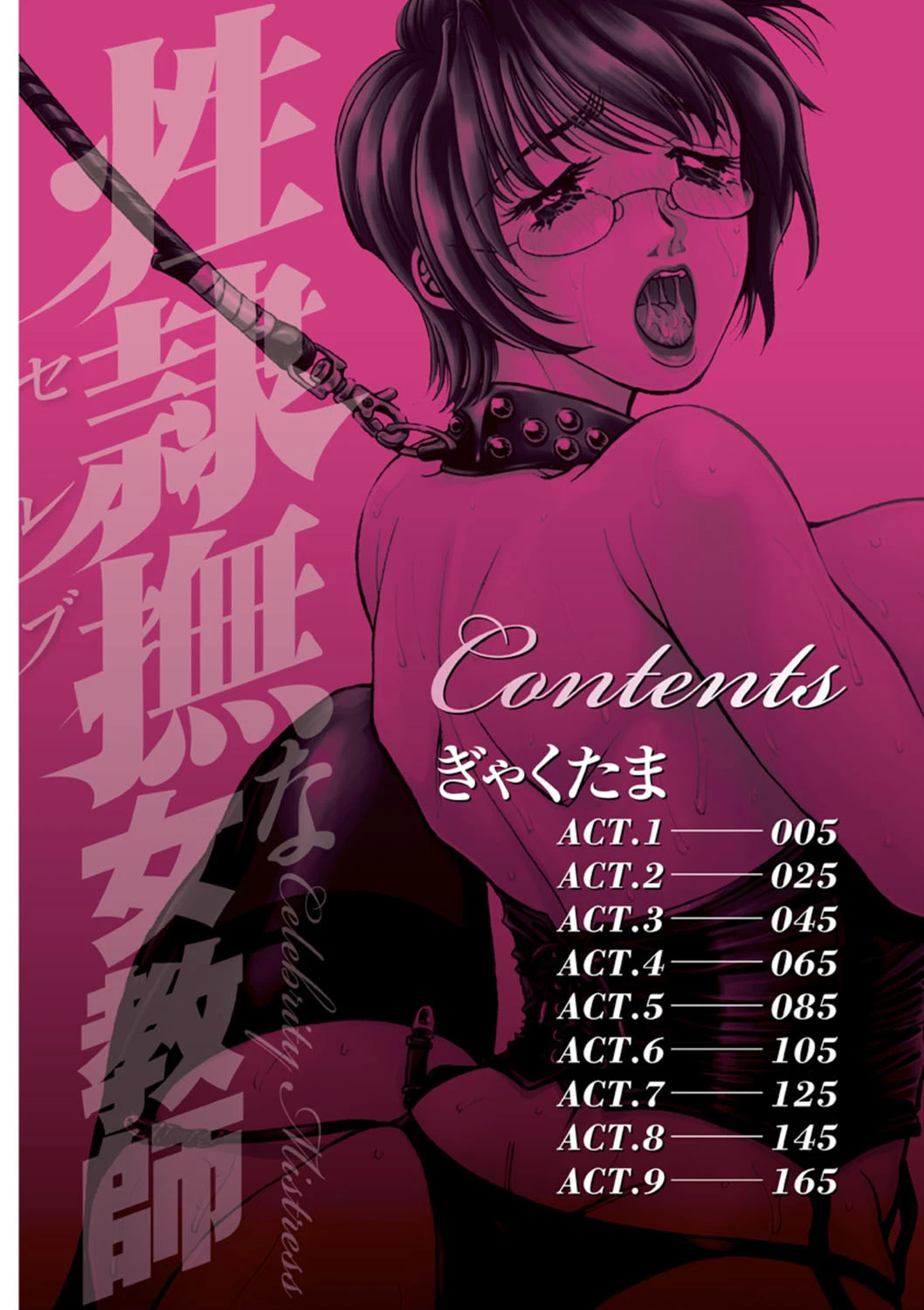 性隷撫な女教師 4ページ