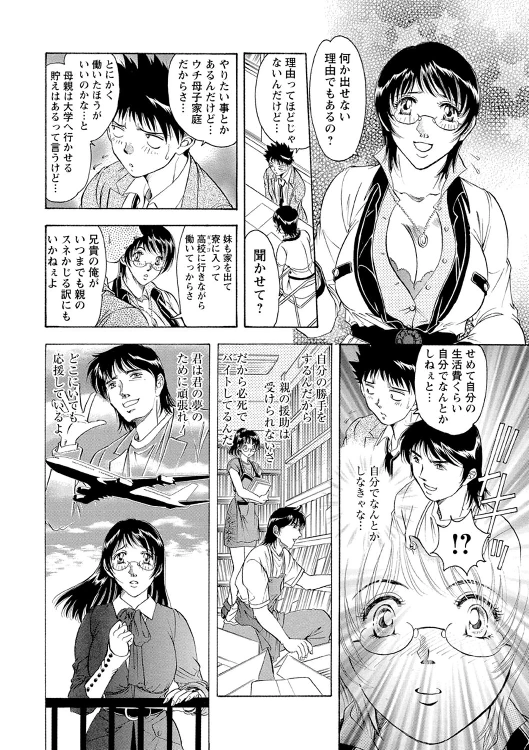 性隷撫な女教師 10ページ
