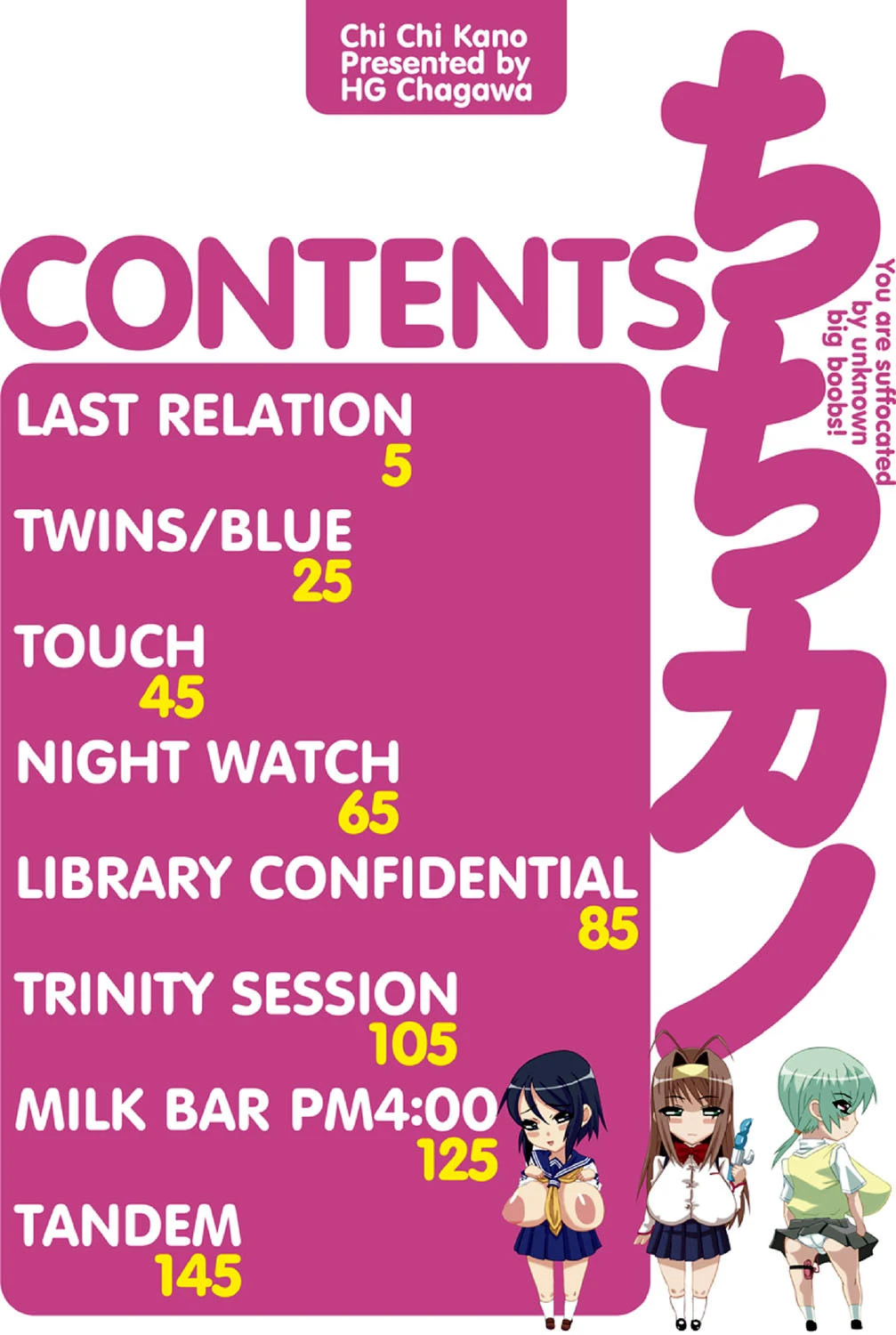 ちちカノ 5ページ