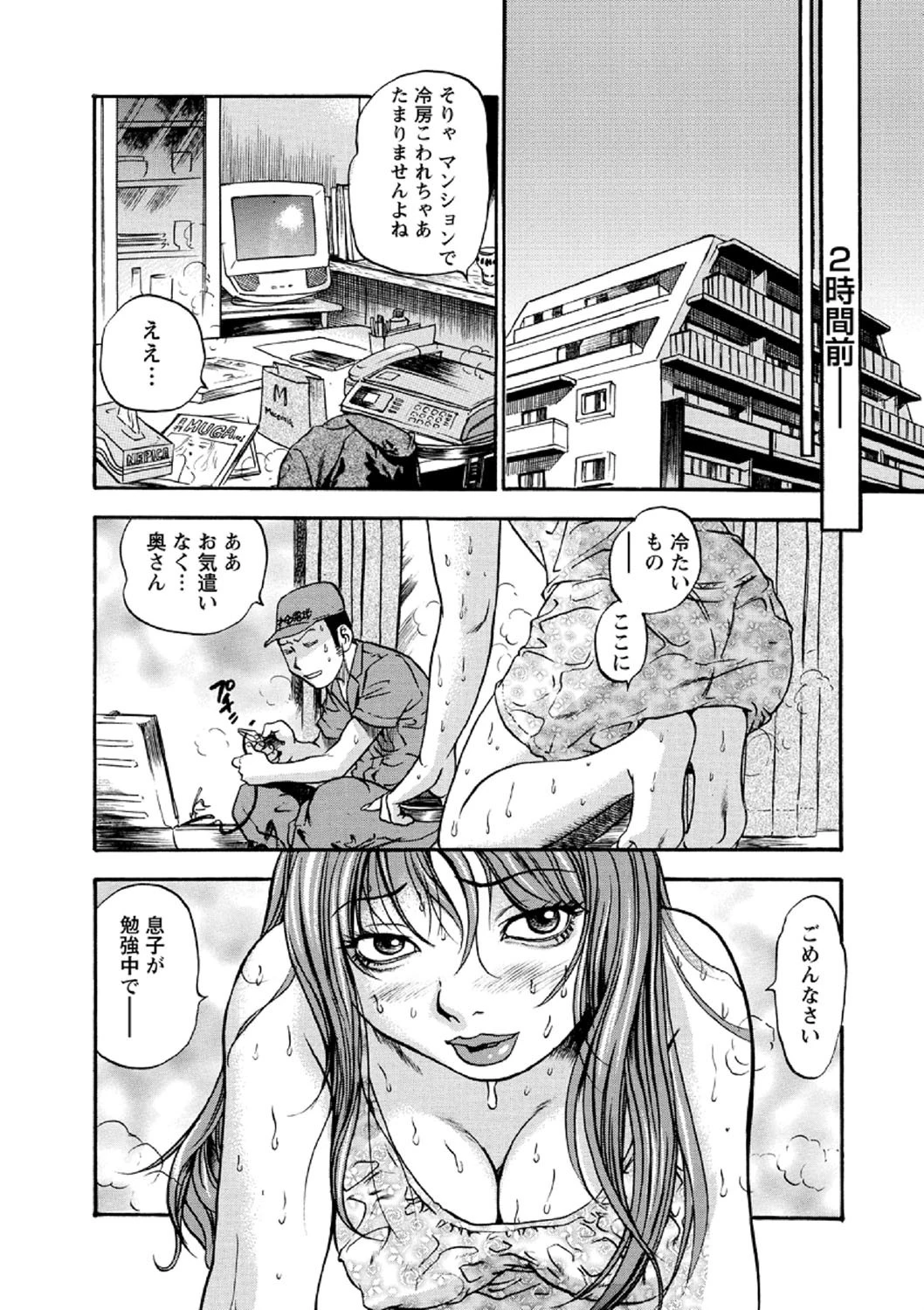 THE白むち 9ページ