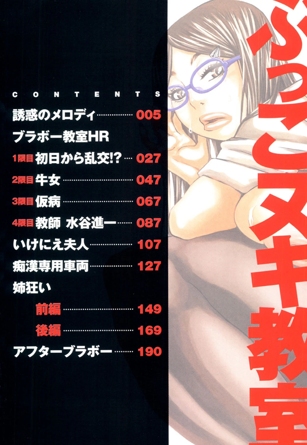 ぶっこヌキ教室 5ページ