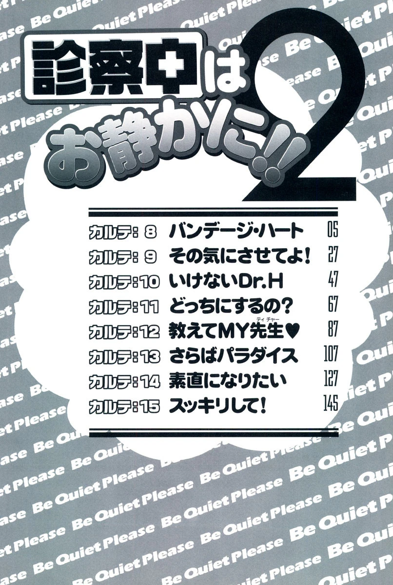 診察中はお静かに!!2 5ページ