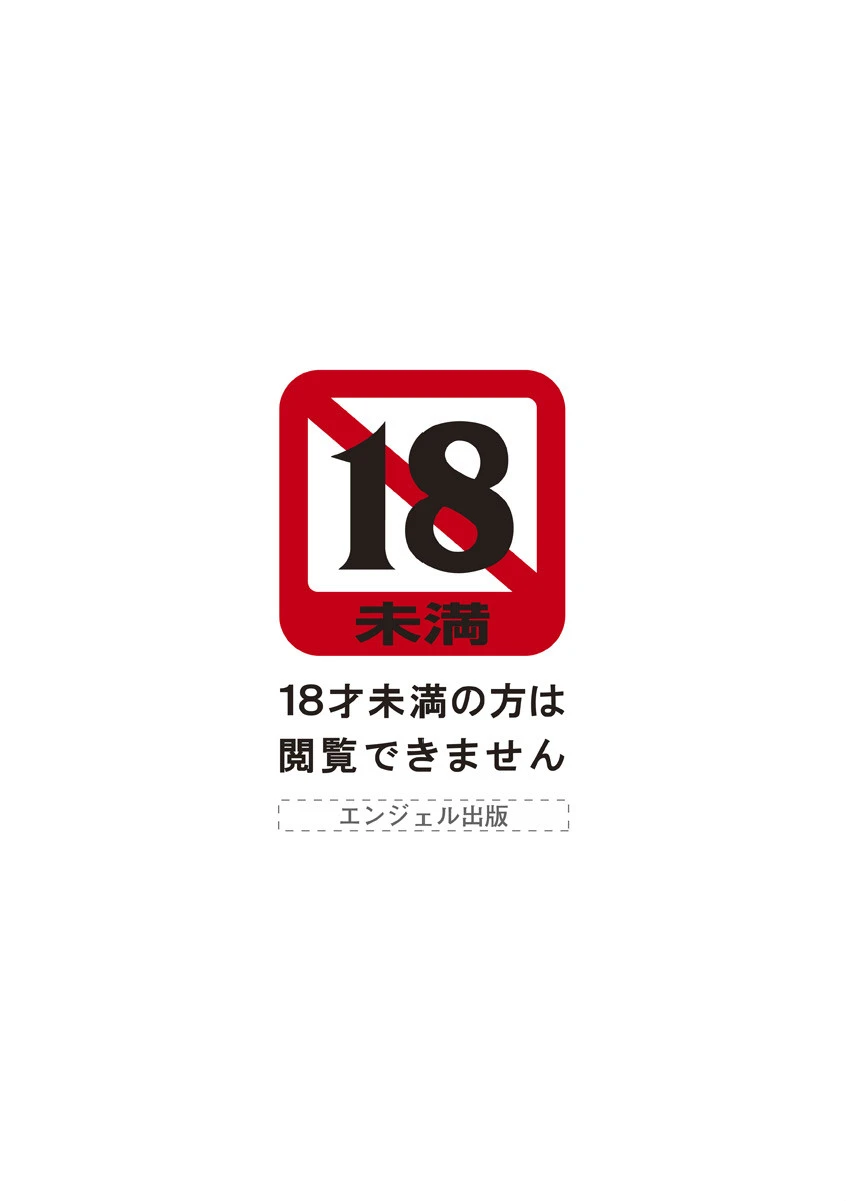 堕天使の放課後-ANGEL YARD- 2ページ