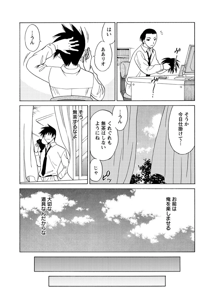 堕天使の放課後-ANGEL YARD- 6ページ