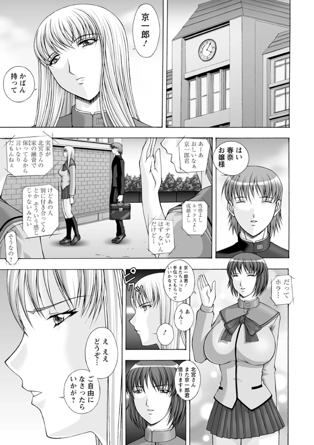 爆 そこまでイッちゃう！？ 10ページ