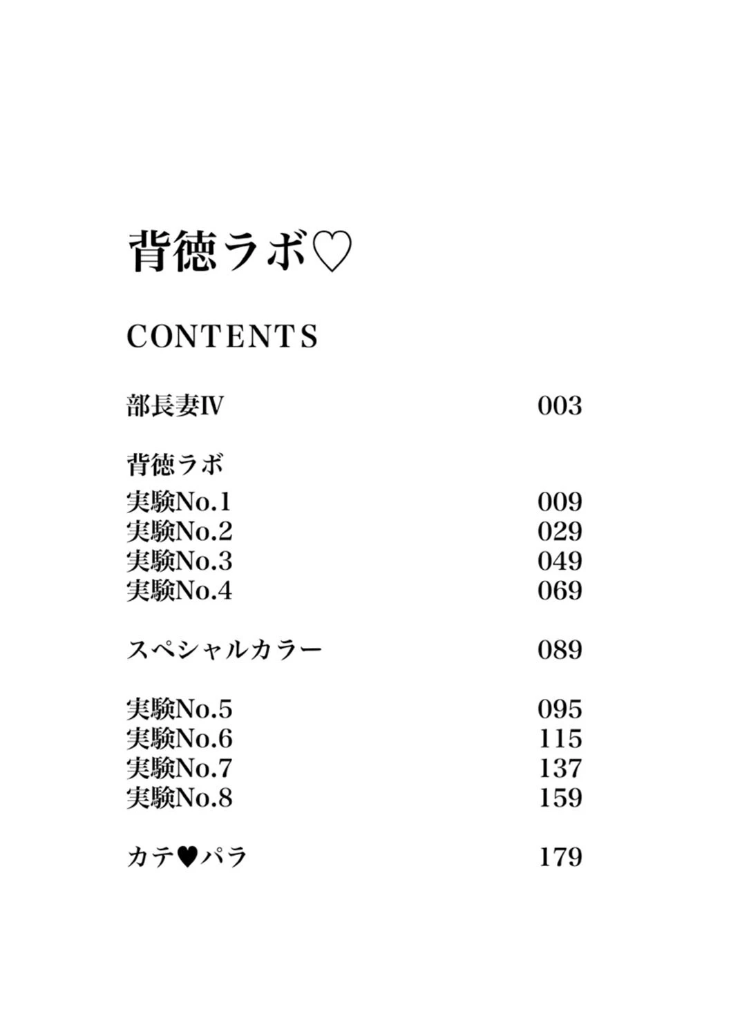 背徳ラボ 3ページ