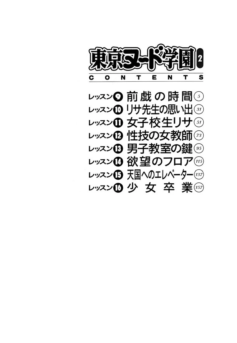 東京ヌード学園（2） 5ページ
