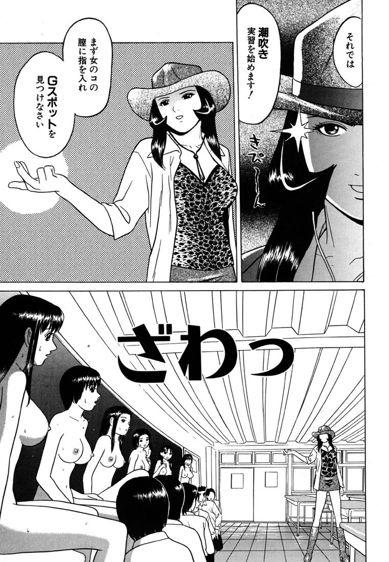 東京ヌード学園（2） 6ページ