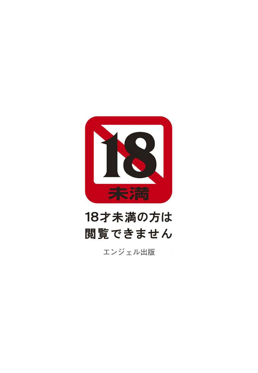 わかな先生に気をつけろ！ 2ページ