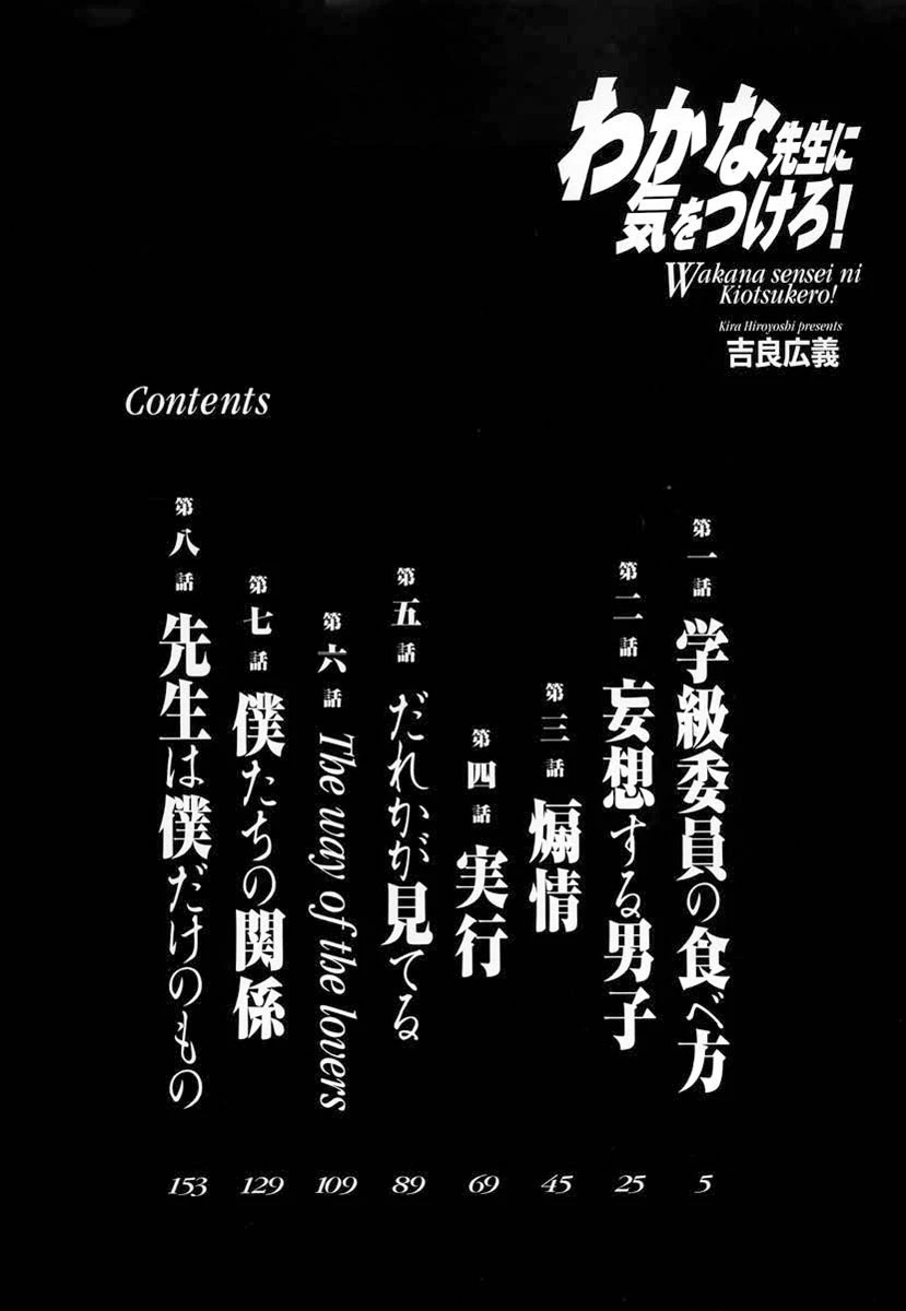 わかな先生に気をつけろ！ 4ページ
