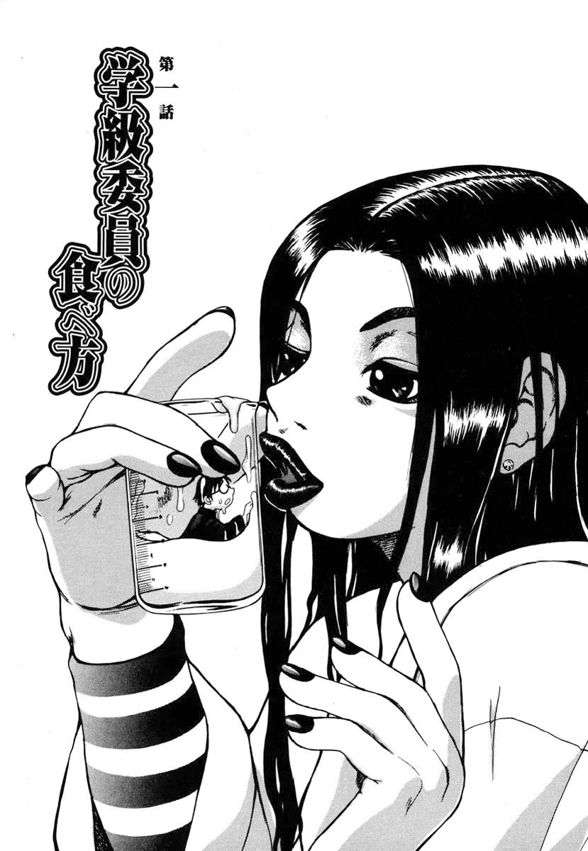 わかな先生に気をつけろ！ 5ページ