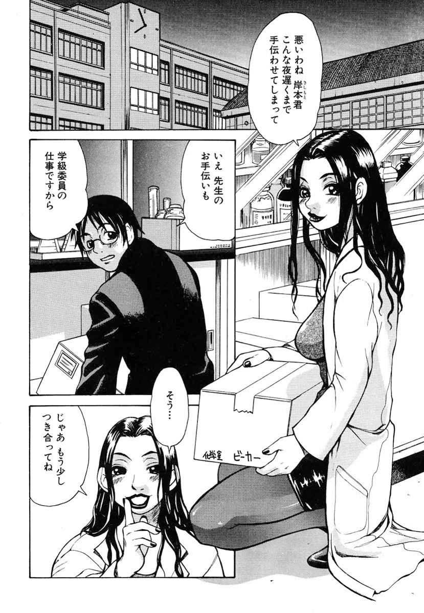 わかな先生に気をつけろ！ 6ページ