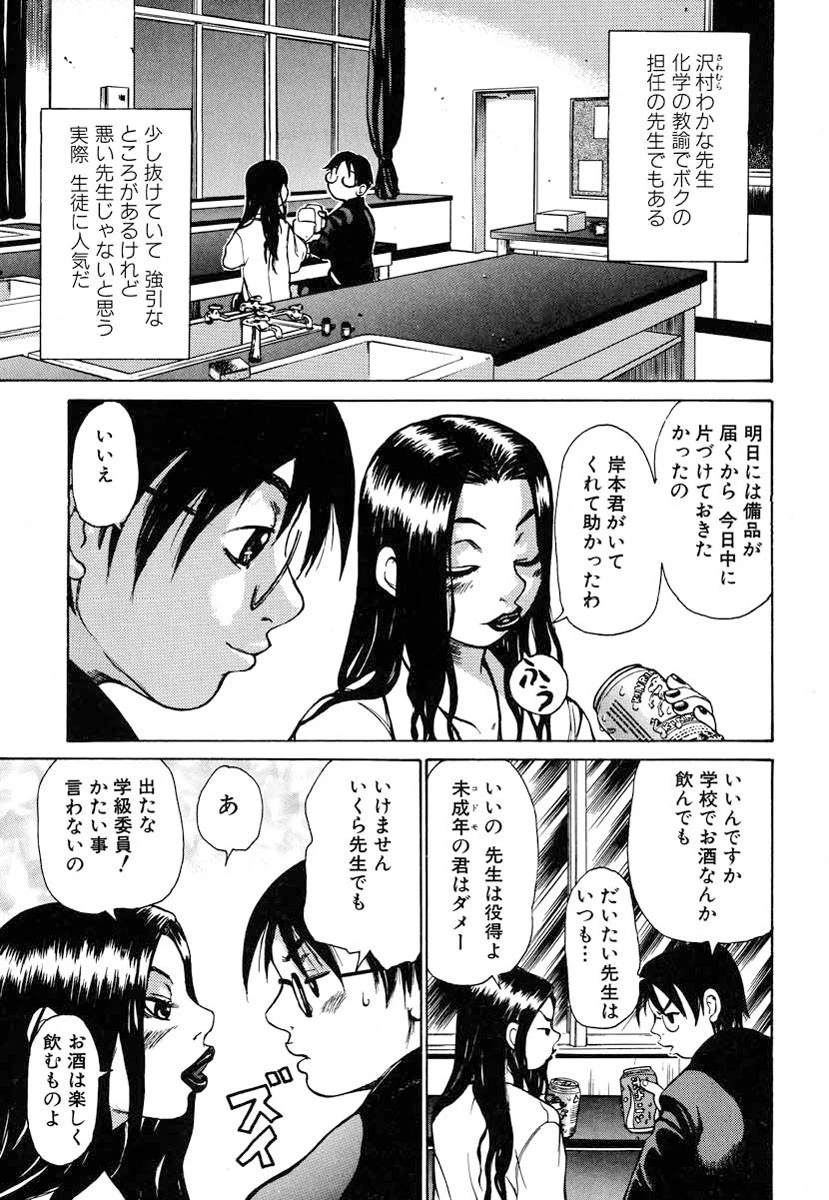 わかな先生に気をつけろ！ 7ページ