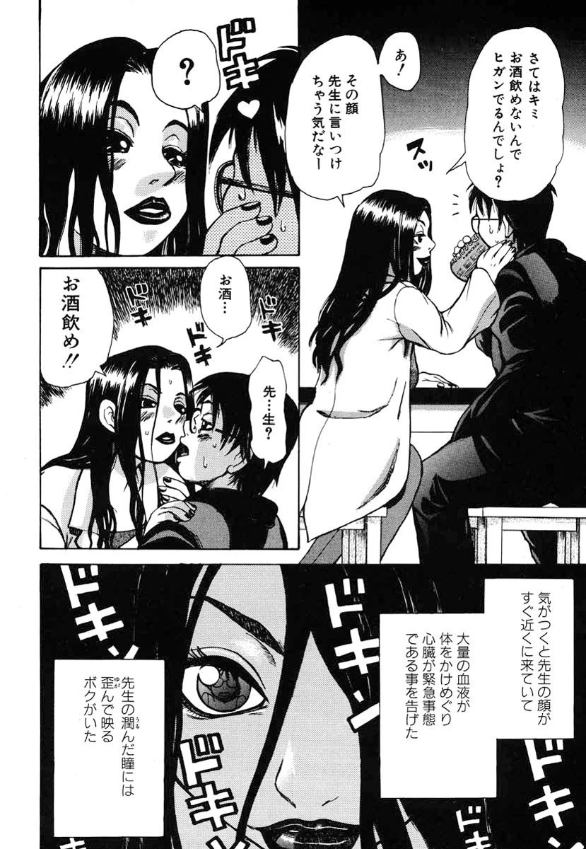 わかな先生に気をつけろ！ 8ページ