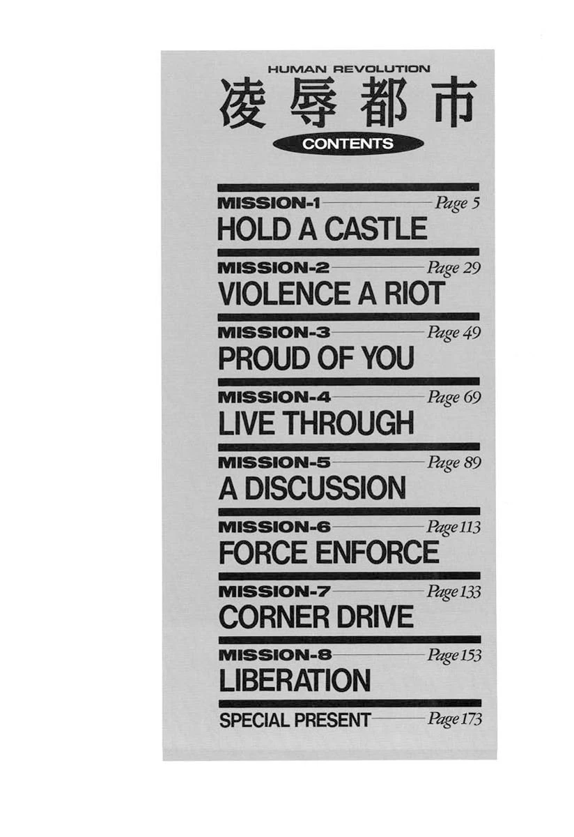 凌●都市 5ページ