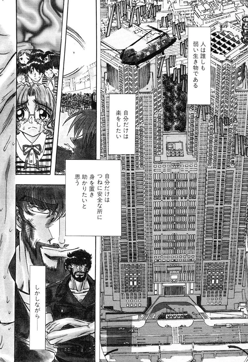 凌●都市 7ページ