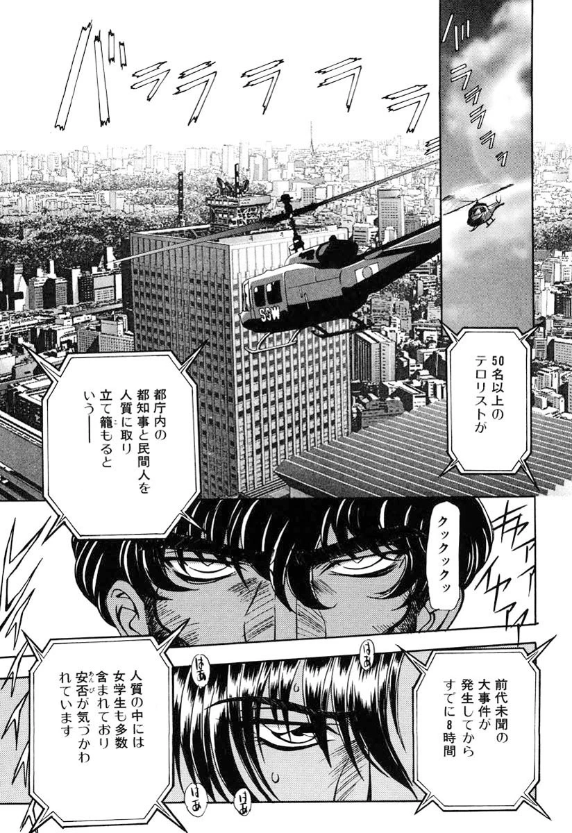 凌●都市 10ページ