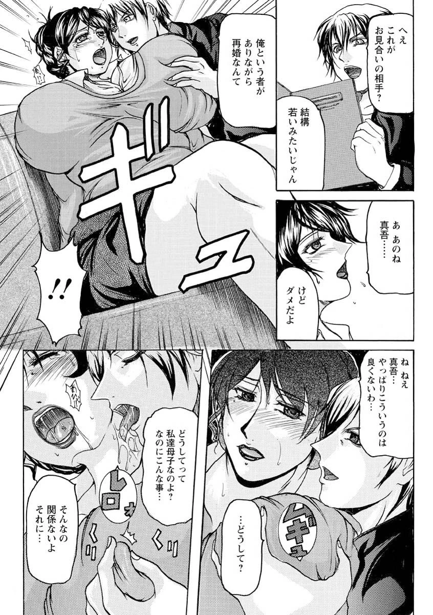 母生〜ははナマ〜 7ページ