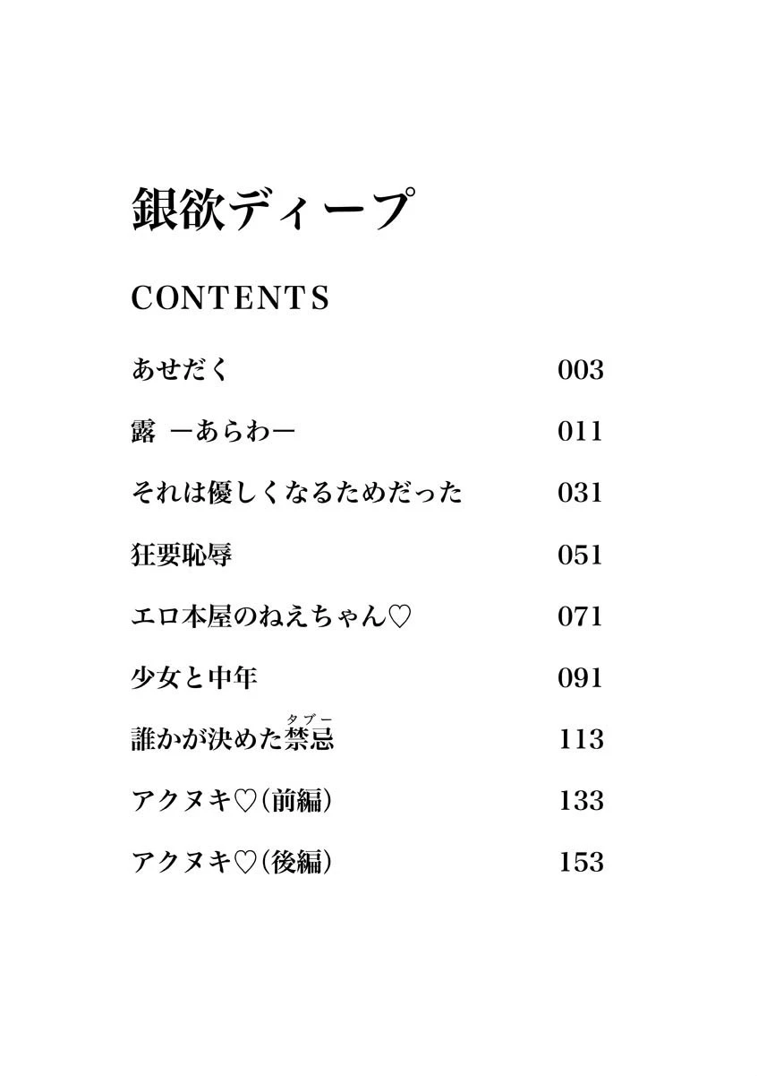 銀欲ディープ 3ページ