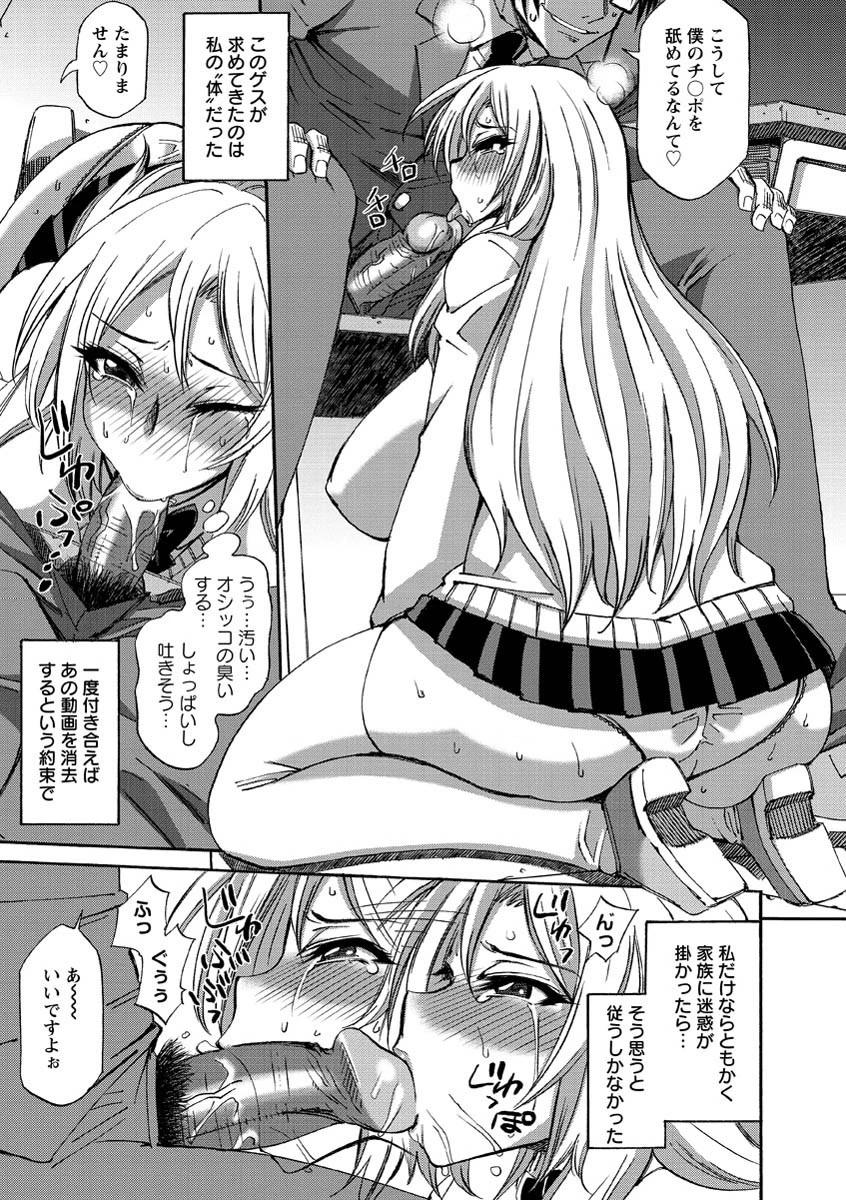 牡汁娘〜おしるこ〜 8ページ