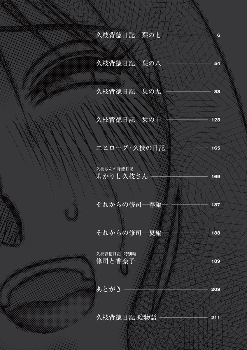 久枝背徳日記 完全版（下） 5ページ