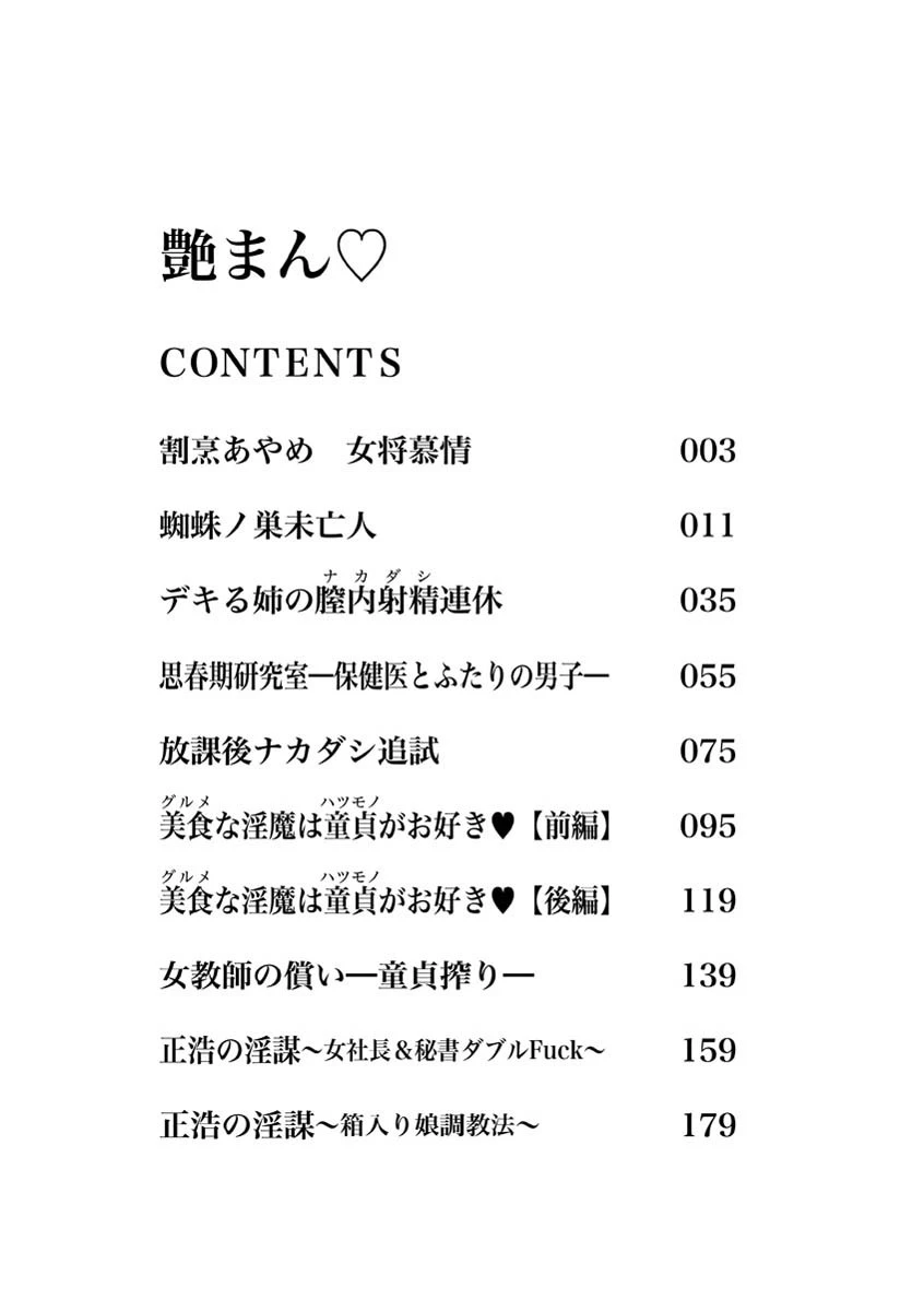 艶まん 3ページ