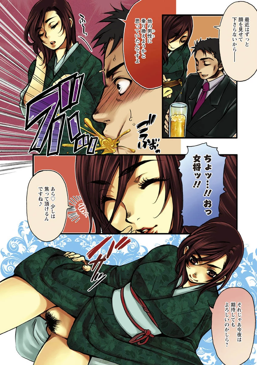 艶まん 5ページ