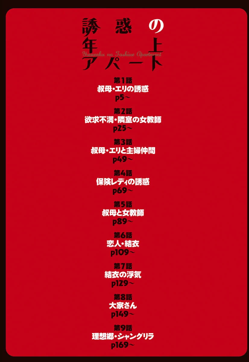 誘惑の年上アパート 4ページ