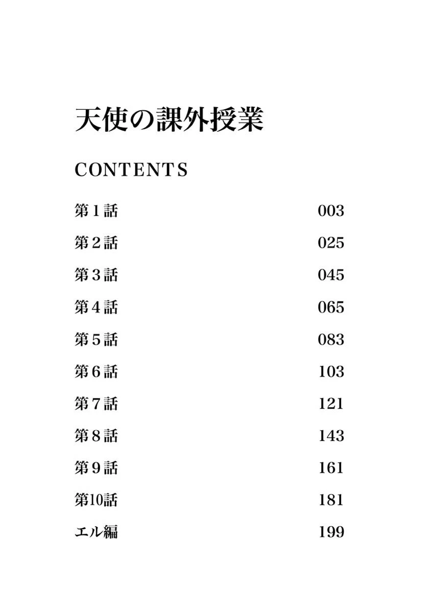 天使の課外授業 3ページ