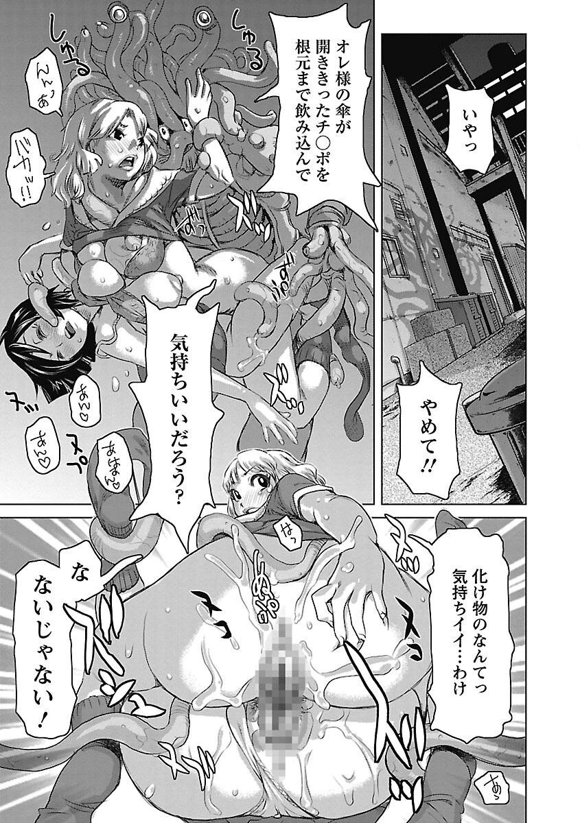 夢想戦隊イテマウンジャー 4ページ