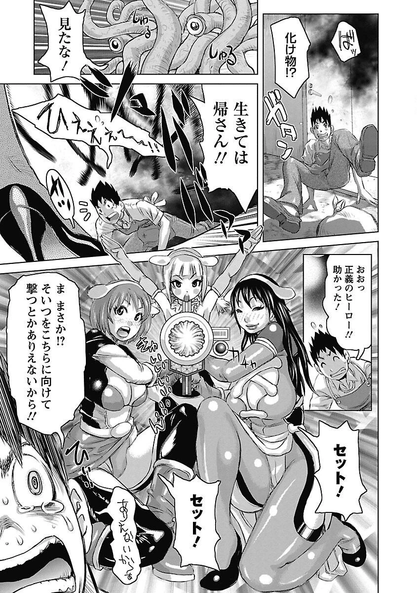 夢想戦隊イテマウンジャー 8ページ