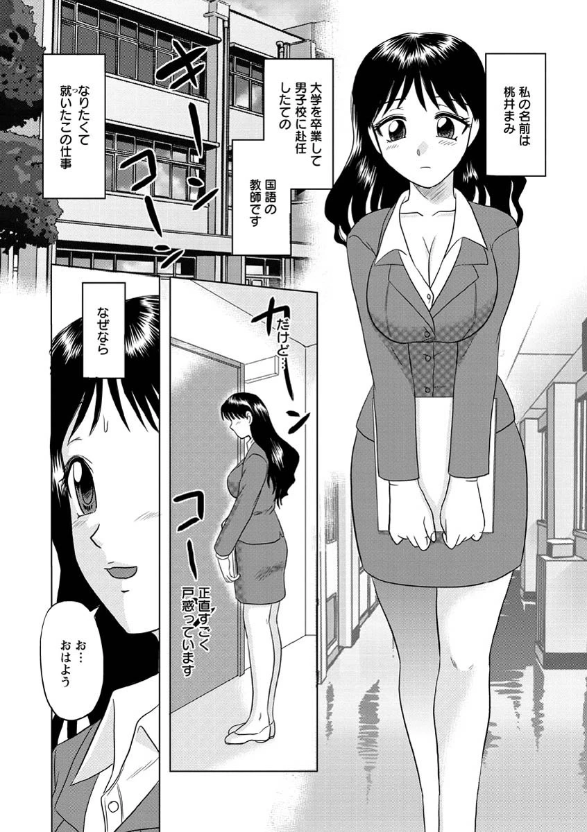 新任教師絶頂授業 6ページ