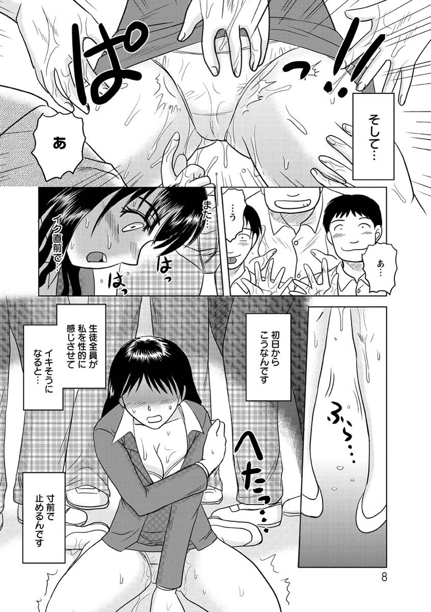 新任教師絶頂授業 8ページ