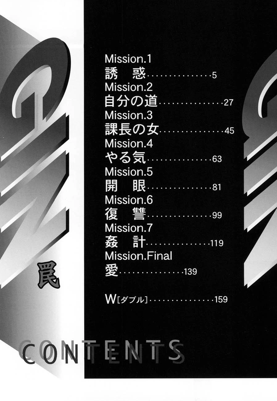 GIN（罠） 5ページ