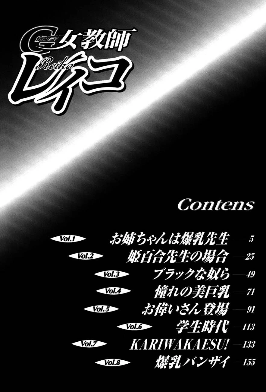 Gカップ女教師レイコ 5ページ