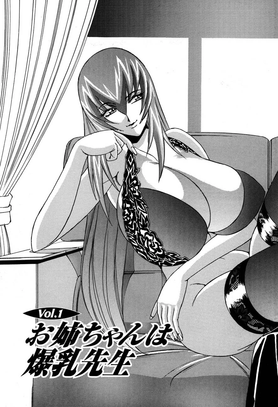 Gカップ女教師レイコ 8ページ