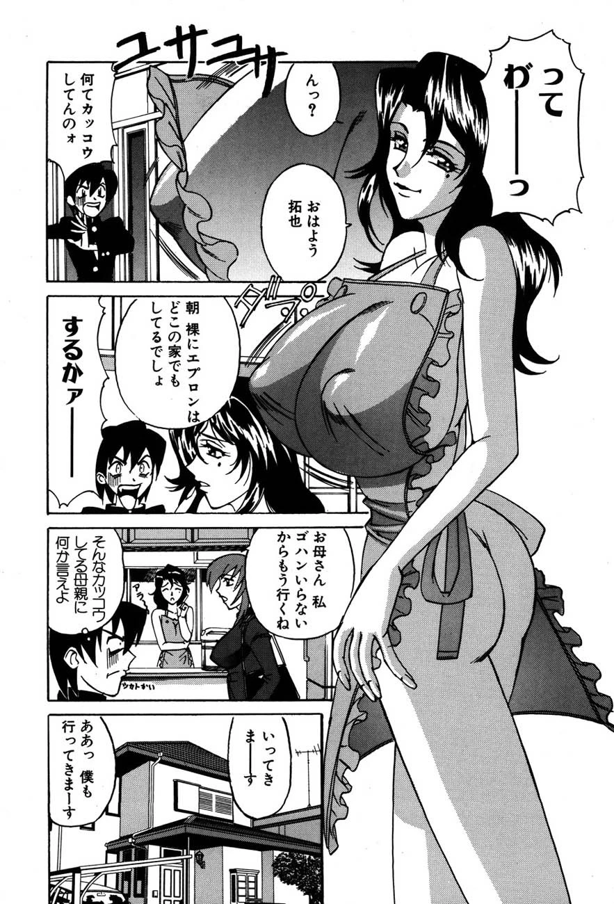 Gカップ女教師レイコ 10ページ