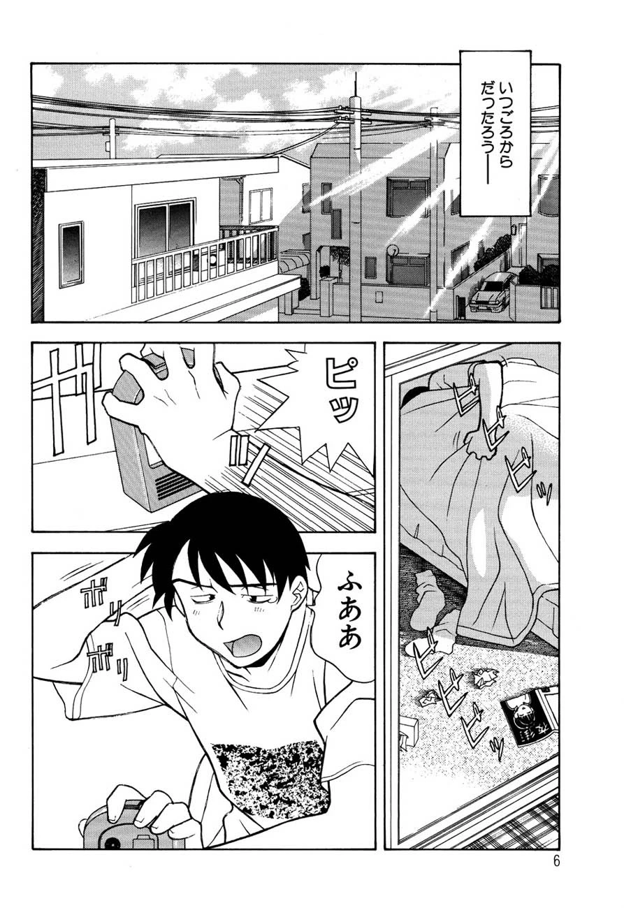 ママと呼ばないで!? 7ページ