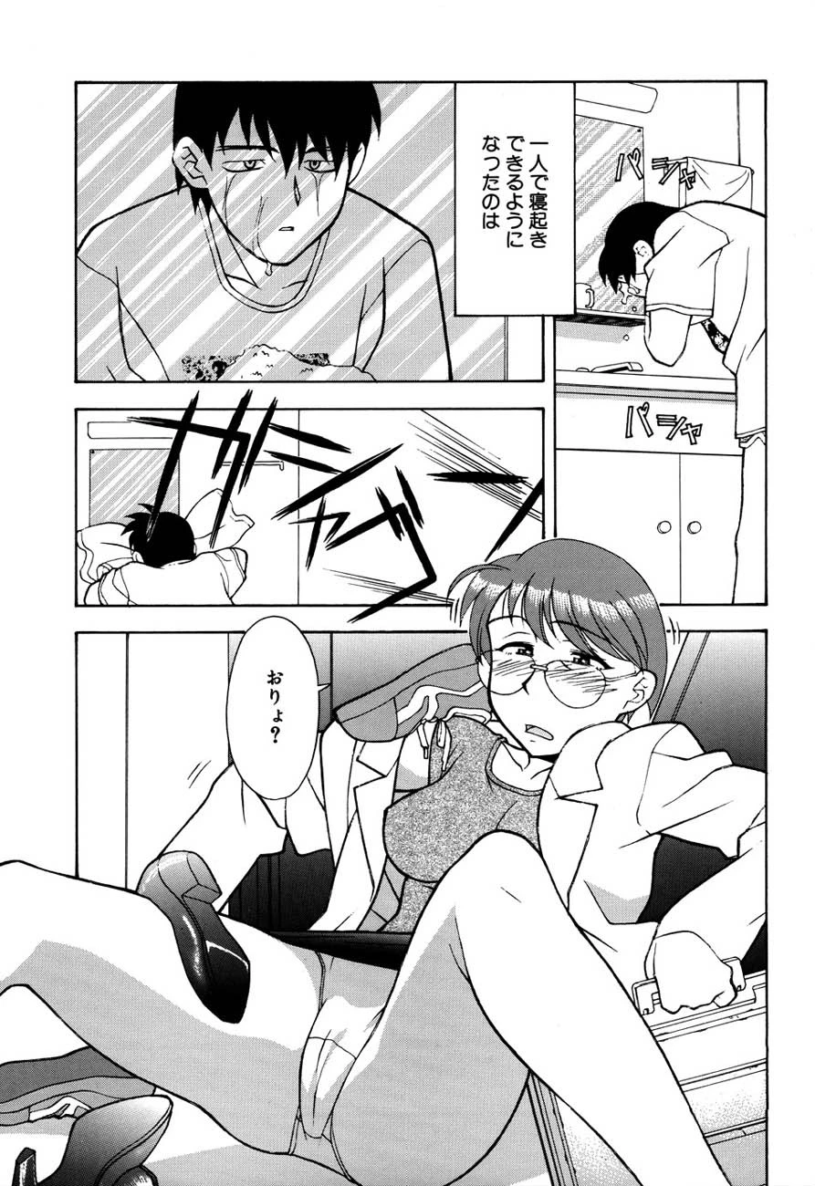 ママと呼ばないで!? 8ページ