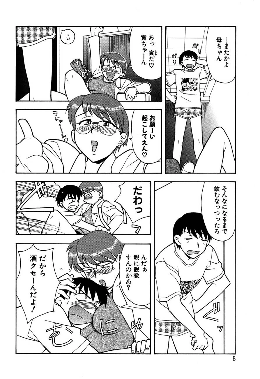 ママと呼ばないで!? 9ページ